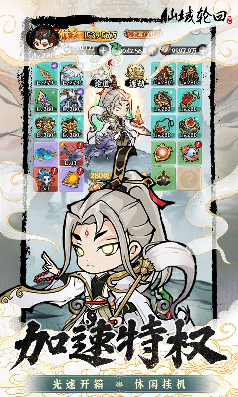 仙域轮回截图