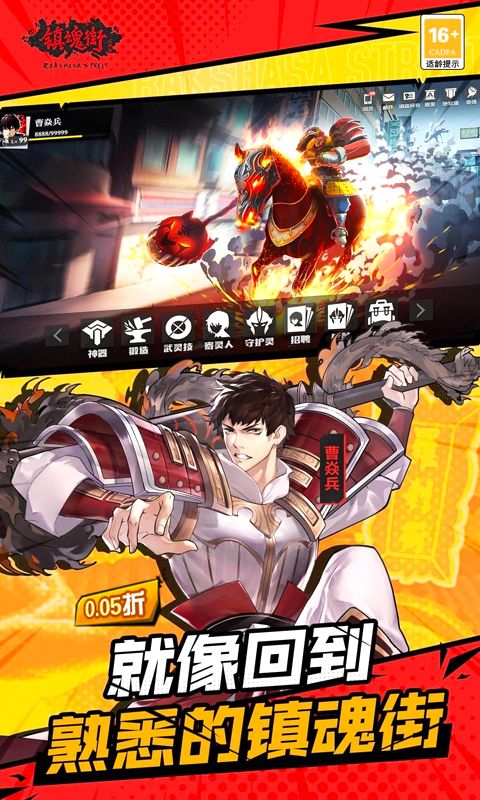 镇魂街：武神躯截图