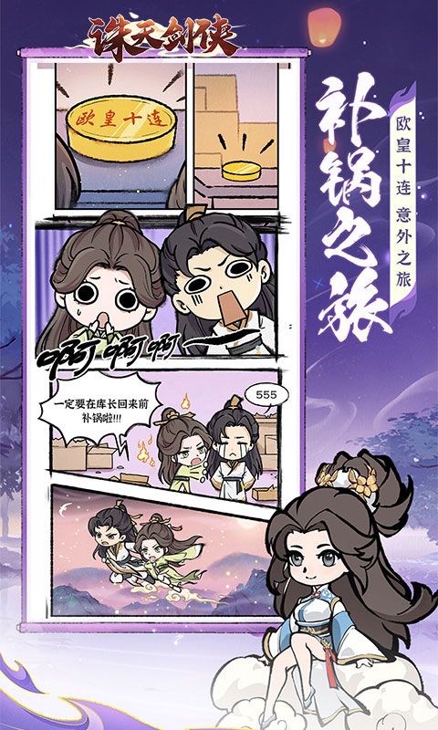 诛天剑侠截图