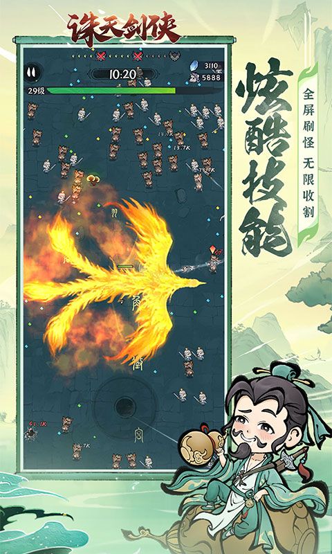 诛天剑侠截图