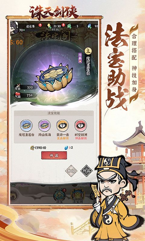 诛天剑侠截图