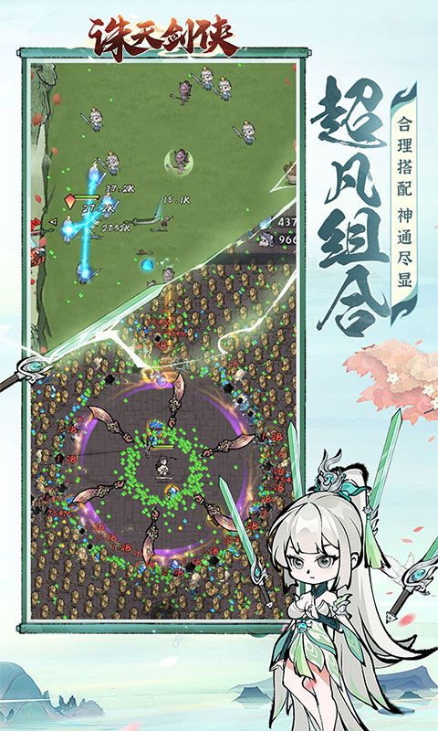 诛天剑侠截图