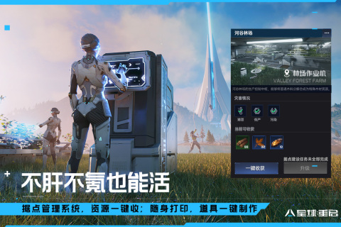 星球：重启官方版截图