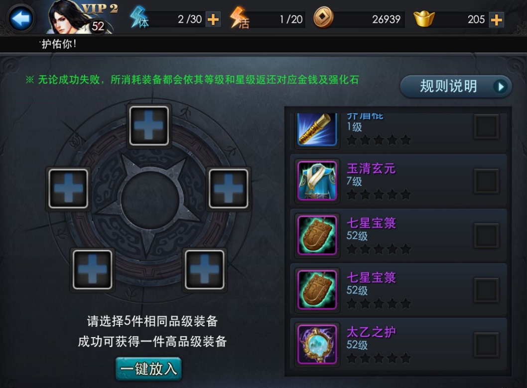 乱斗西游怎么合饰品