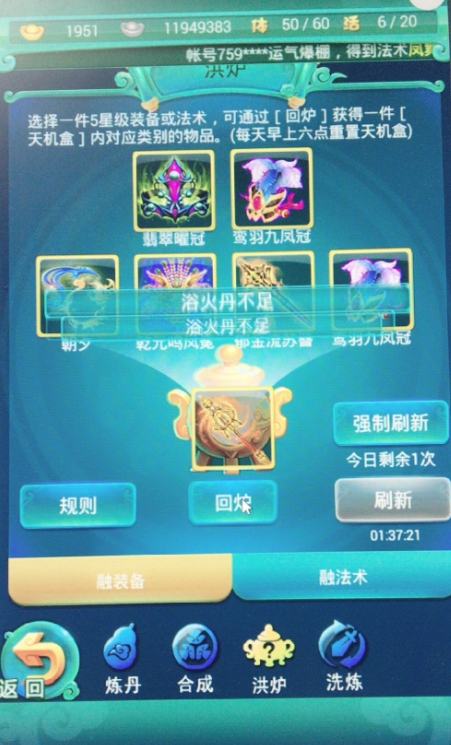 迷你西游浴火丹是什么