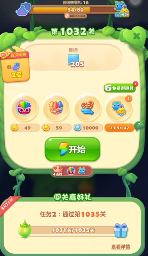 开心消消乐1032隐藏关怎么过