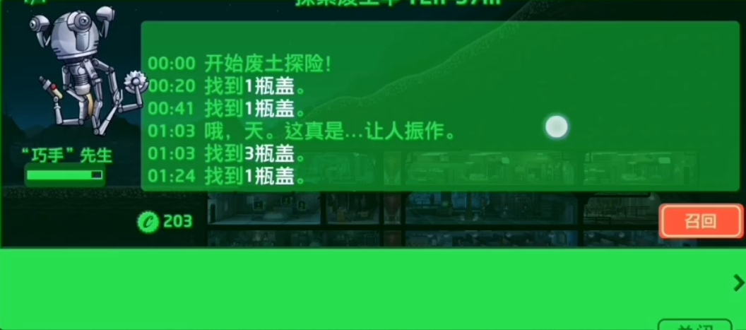 辐射避难所巧手先生如何获得