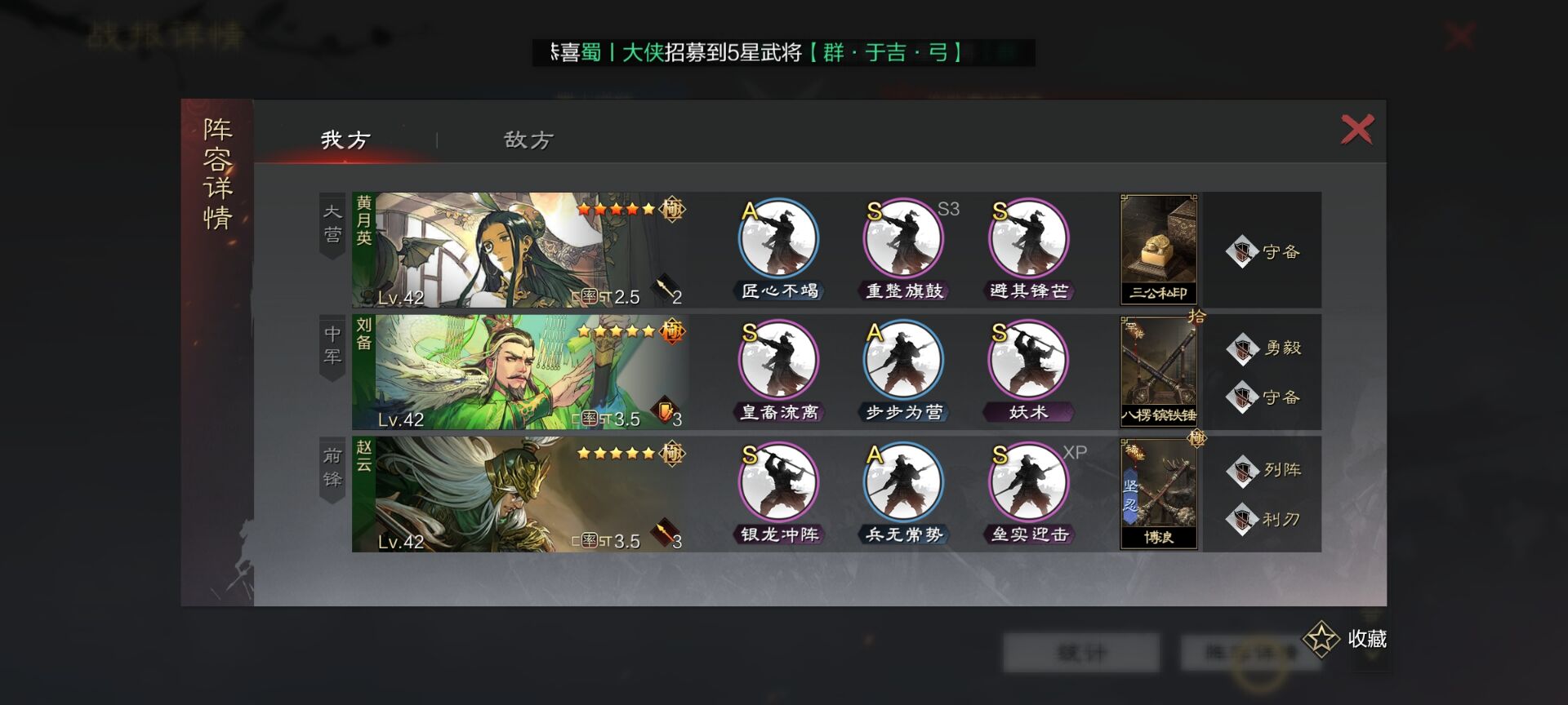 率土之滨赵云刘备黄月英怎么玩