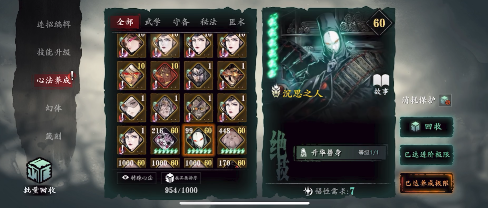 影之刃3沉思之人有啥用