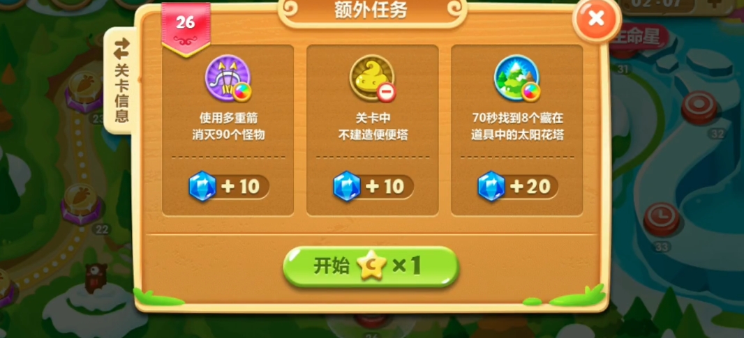 保卫萝卜2第26关怎么打才能赢