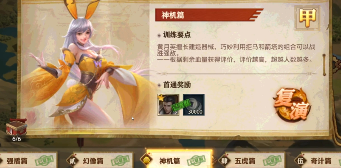少年三国志神机篇怎么过