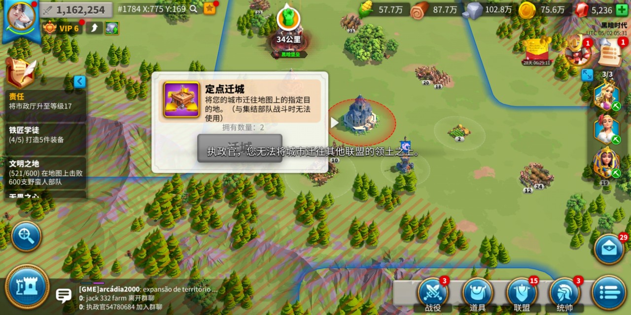 万国觉醒8级过后怎么迁城