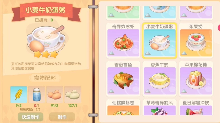 摩尔庄园小麦牛奶鸡蛋粥怎么做