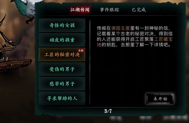影之刃3工匠的秘诀怎么过关