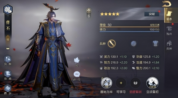 鸿图之下曹丕怎么搭配