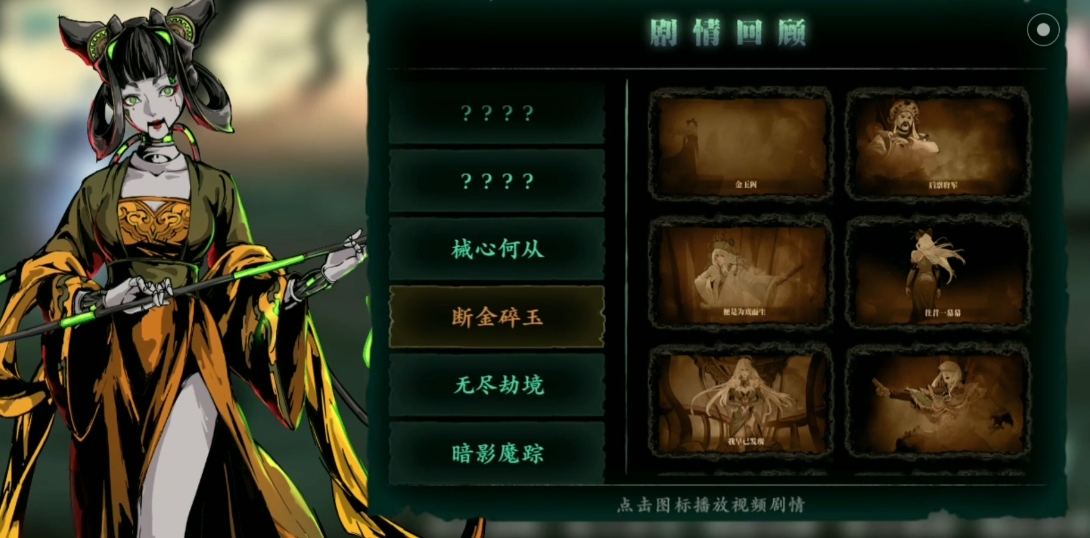 影之刃3金玉阁有什么