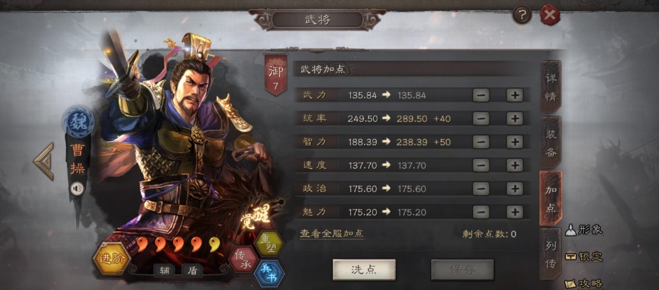 三国志战略版曹操是怎么选的