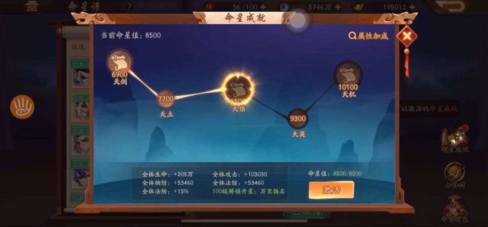 少年三国志2命星怎么用