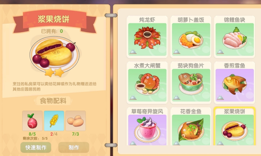 摩尔庄园浆果烧饼怎么研发