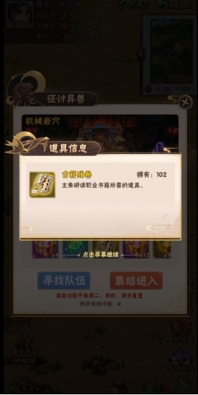 少年三国志古籍残卷怎么用