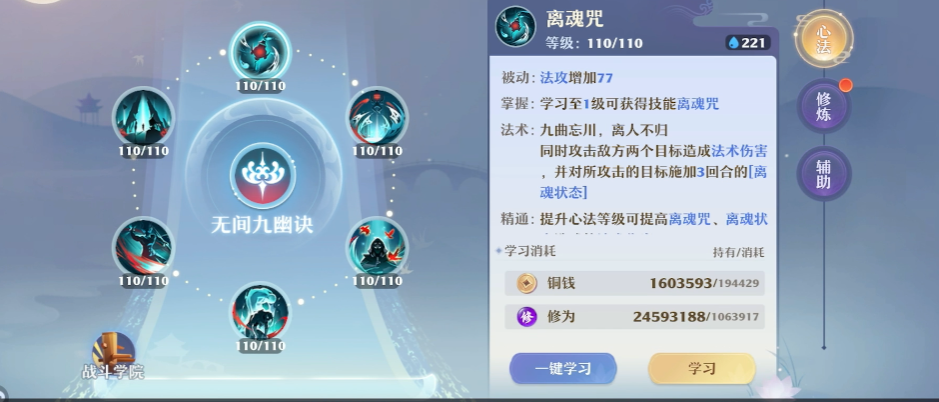 诛仙手游鬼道封神后用什么技能