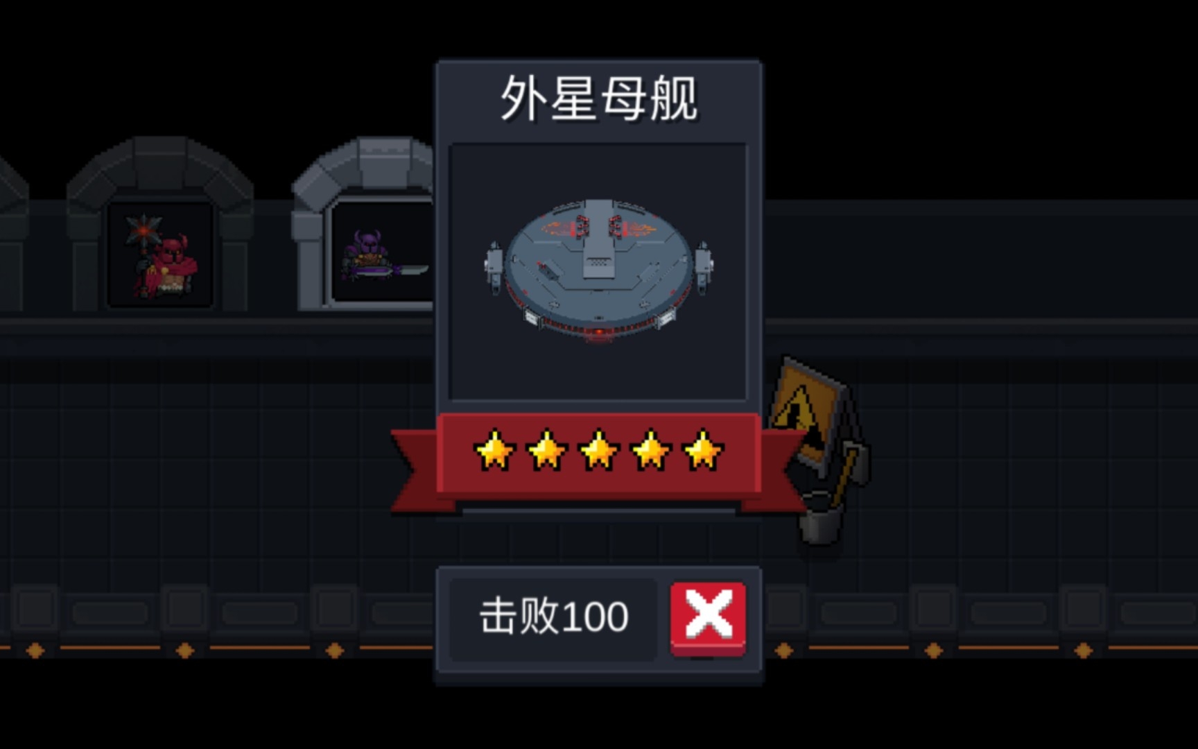 元气骑士外星航母如何打