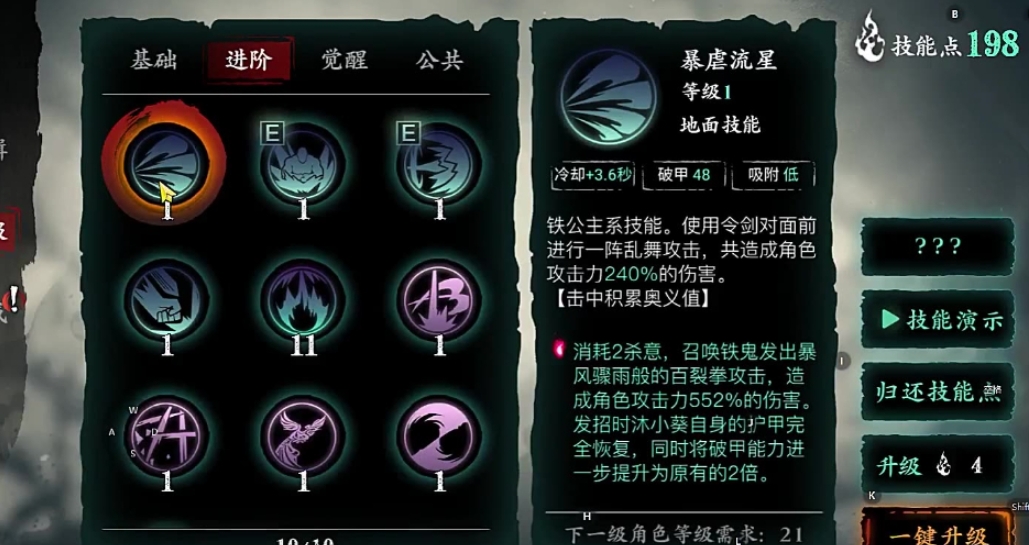影之刃3心法功能怎么开启