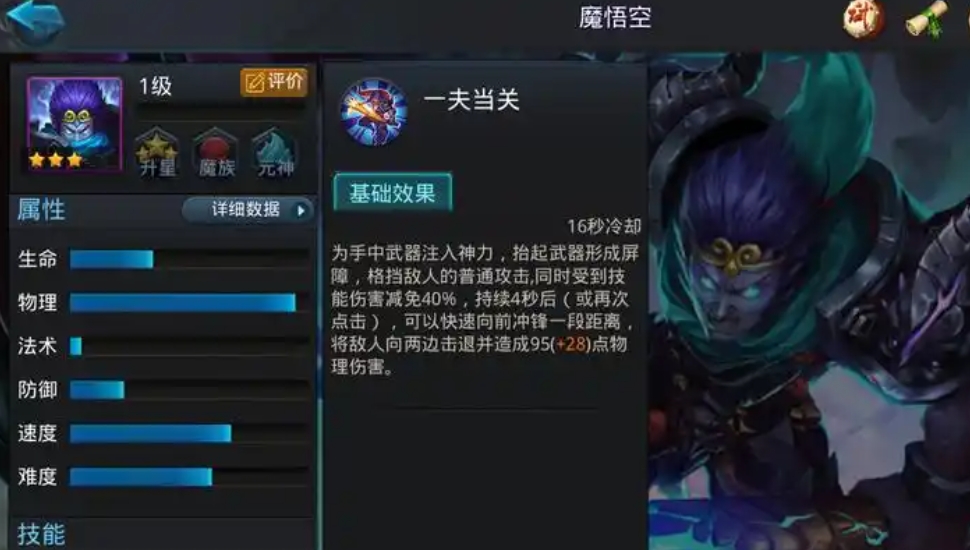 乱斗西游2完成一次三杀怎么打