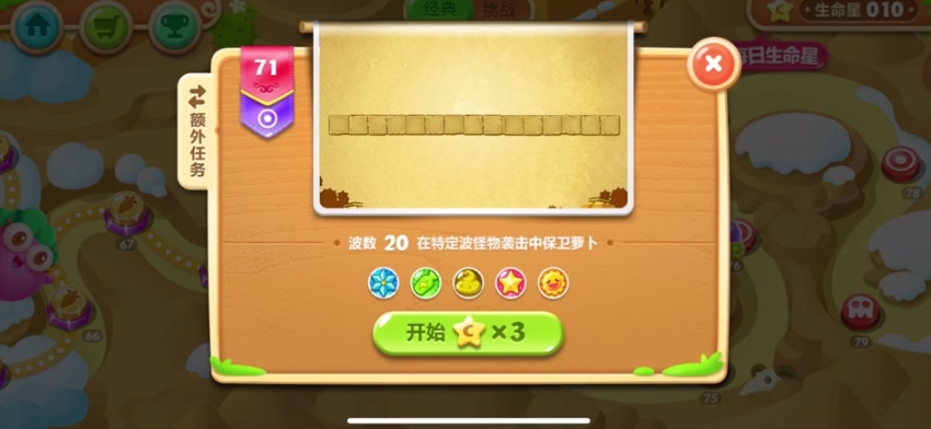 保卫萝卜2第72关怎么过