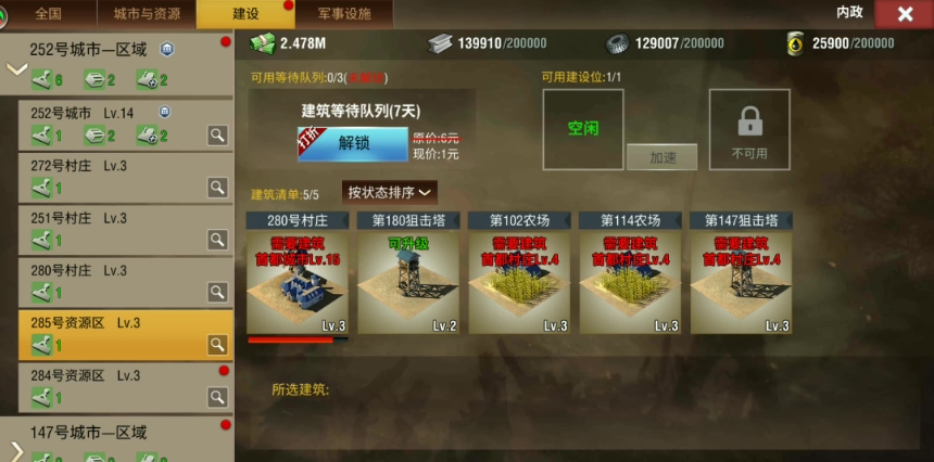 二战风云怎么阻止民心下降