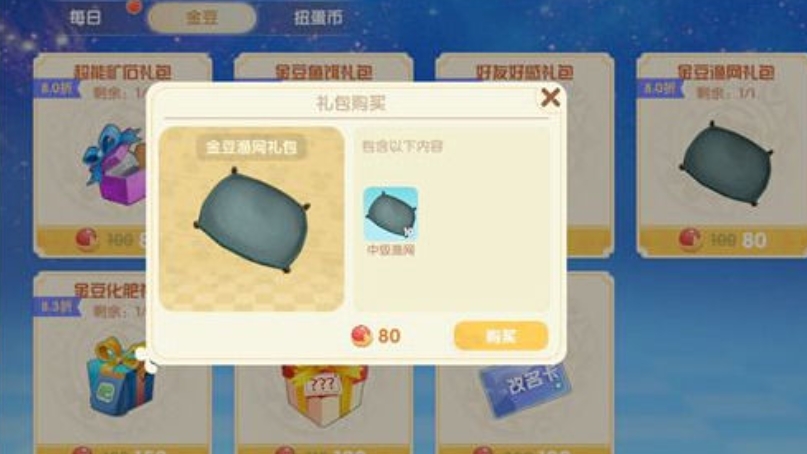 摩尔庄园金豆渔网怎么用