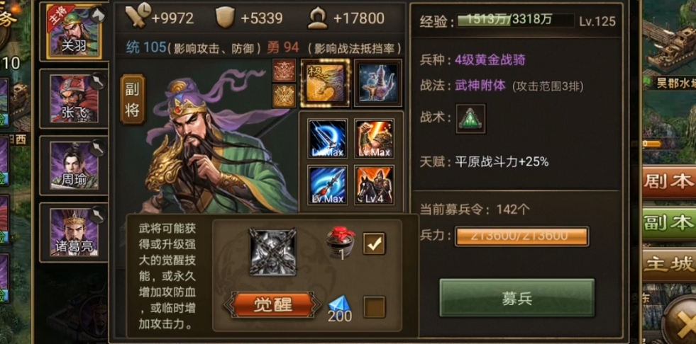 攻城掠地怎么觉醒