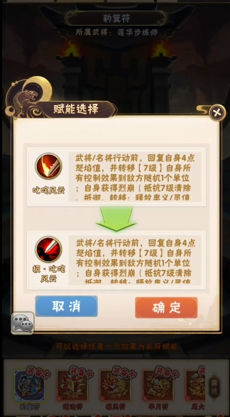 少年三国志兵符赋能怎么选