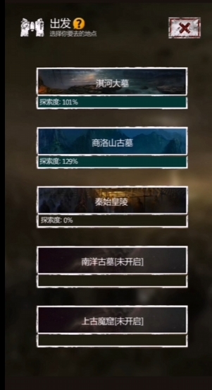 长生劫怎么去秦始皇陵