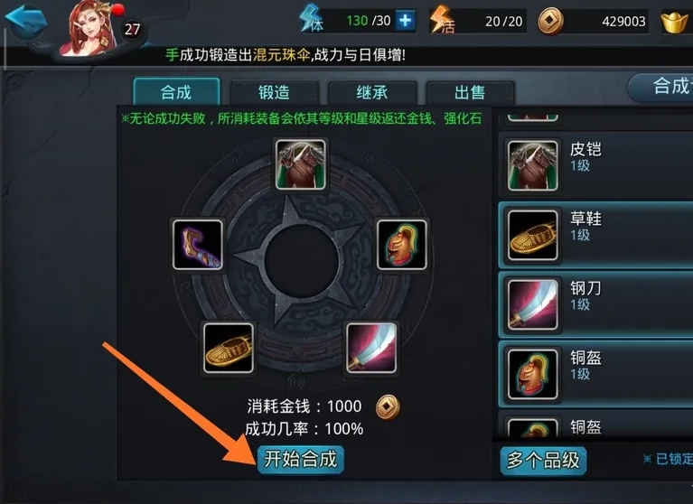 乱斗西游雷华材料怎么合成