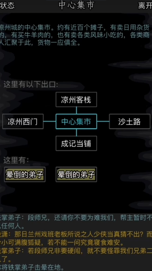 放置江湖凉州怎么过
