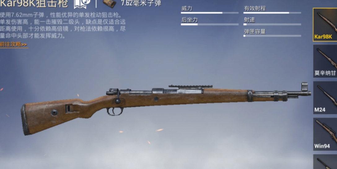 绝地求生武器如何选