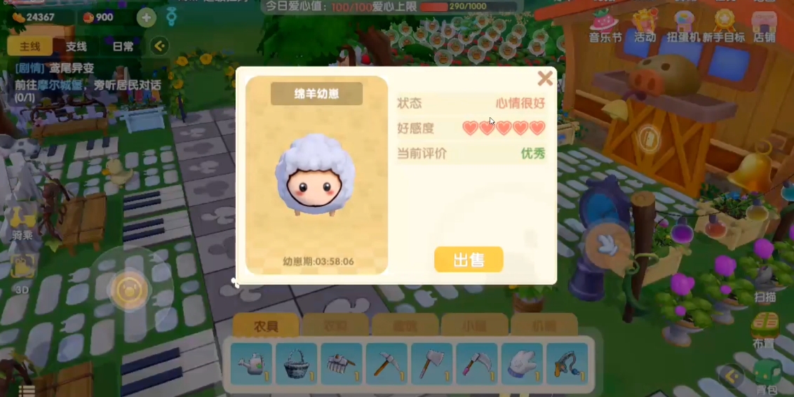摩尔庄园手游的绵羊怎么获得