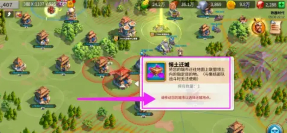 万国觉醒怎么跨省迁城