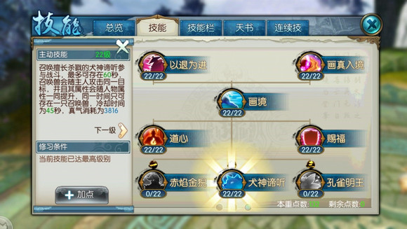 诛仙手游体灵契学什么技能好