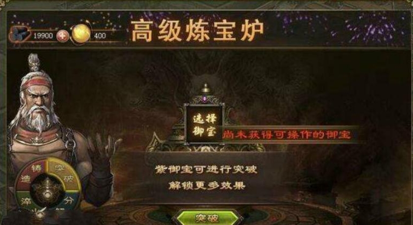 攻城掠地开御宝要怎么做