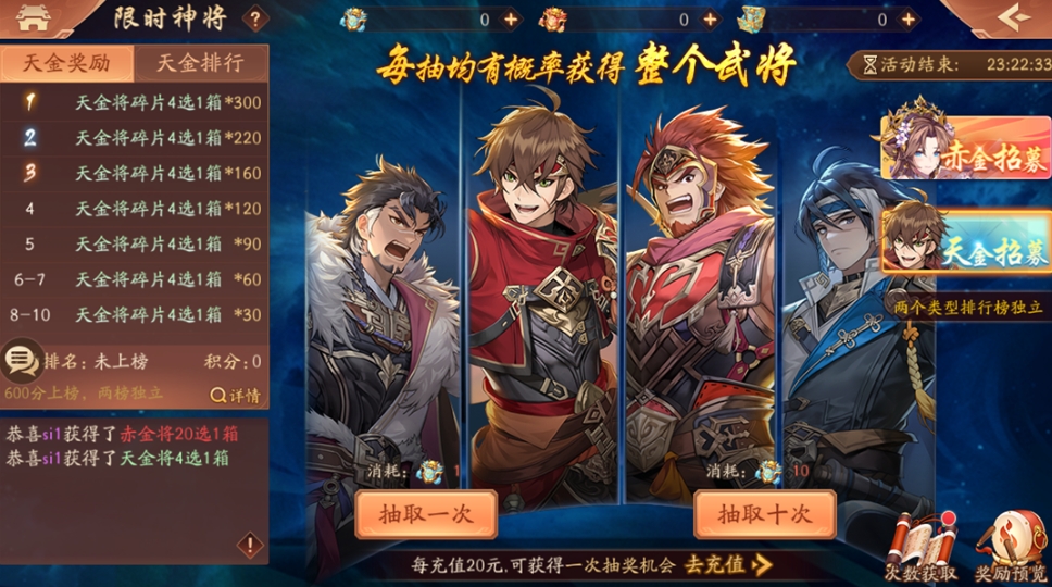 少年三国志神将令怎么得