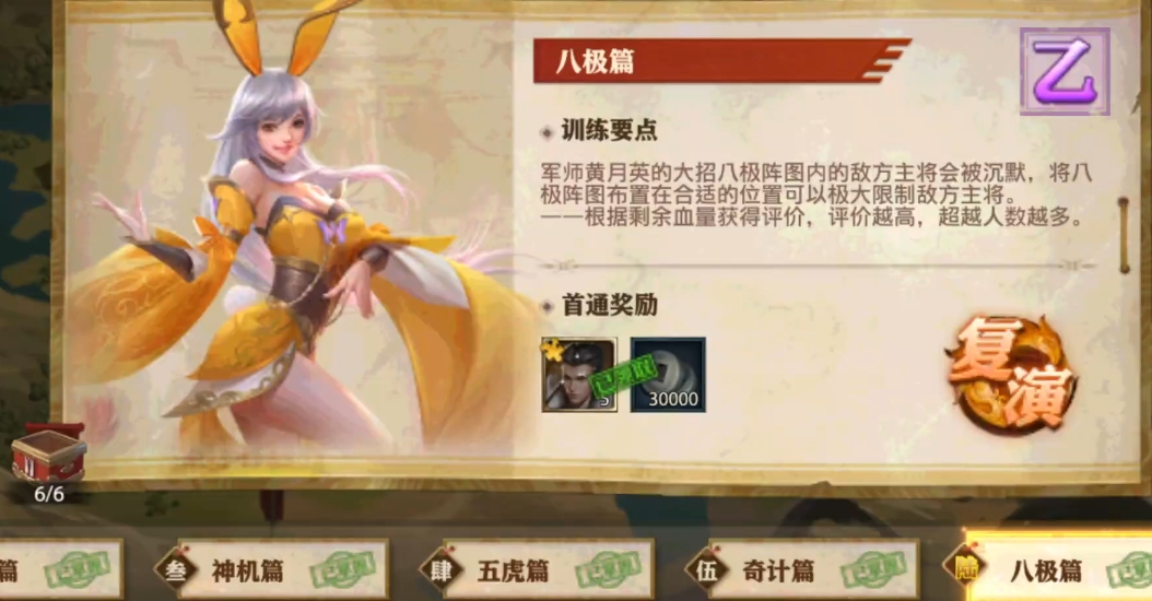 少年三国志零八极篇如何过