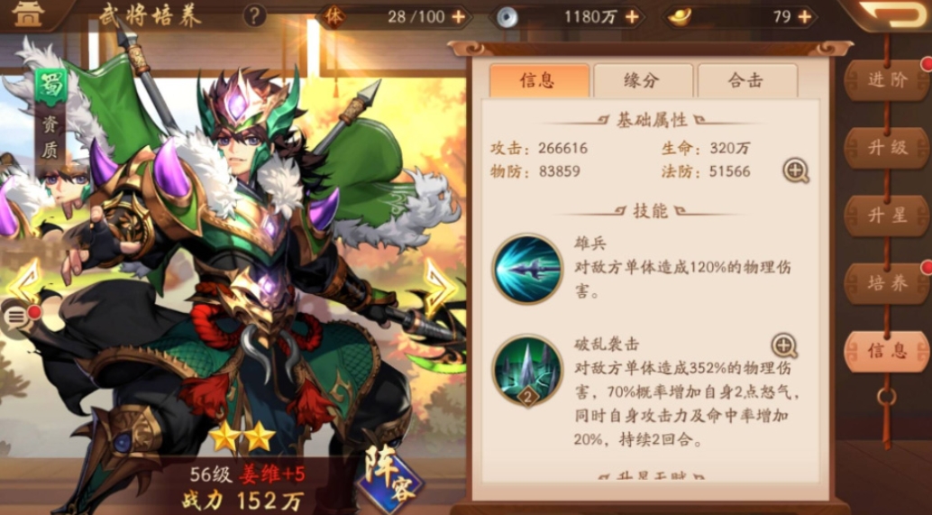 少年三国志2张飞和姜维怎么选择