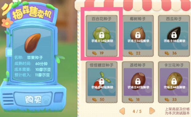 摩尔庄园百合花怎么获得