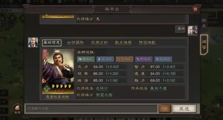 三国志战略版庞统法正怎么配将