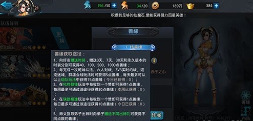 乱斗西游2怎么弄善缘