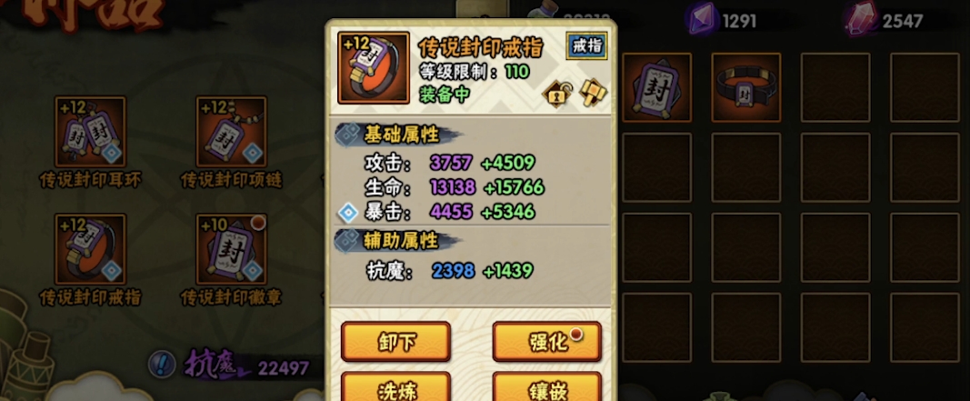 火影忍者饰品洗练怎么搭配