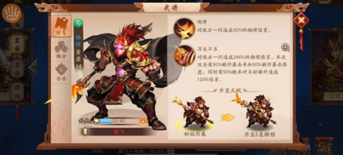 少年三国志2张飞和姜维怎么选择