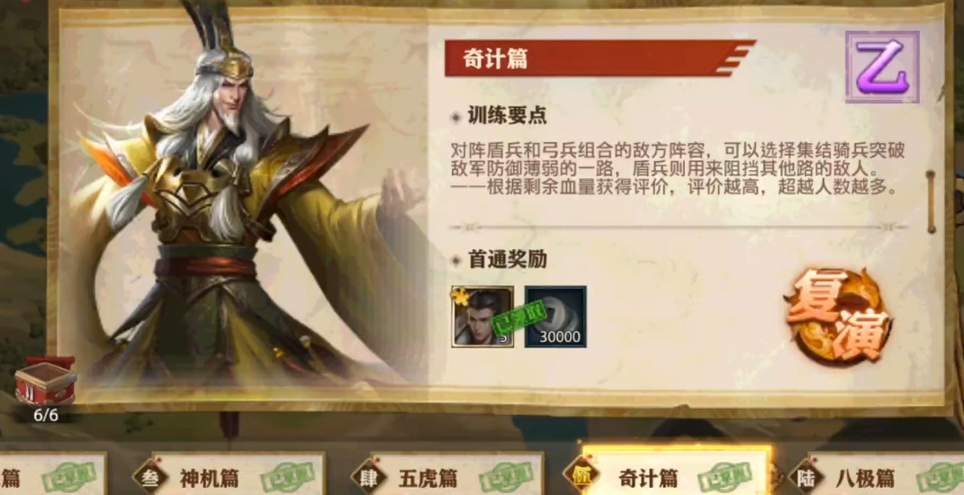 少年三国志零奇计篇如何过关